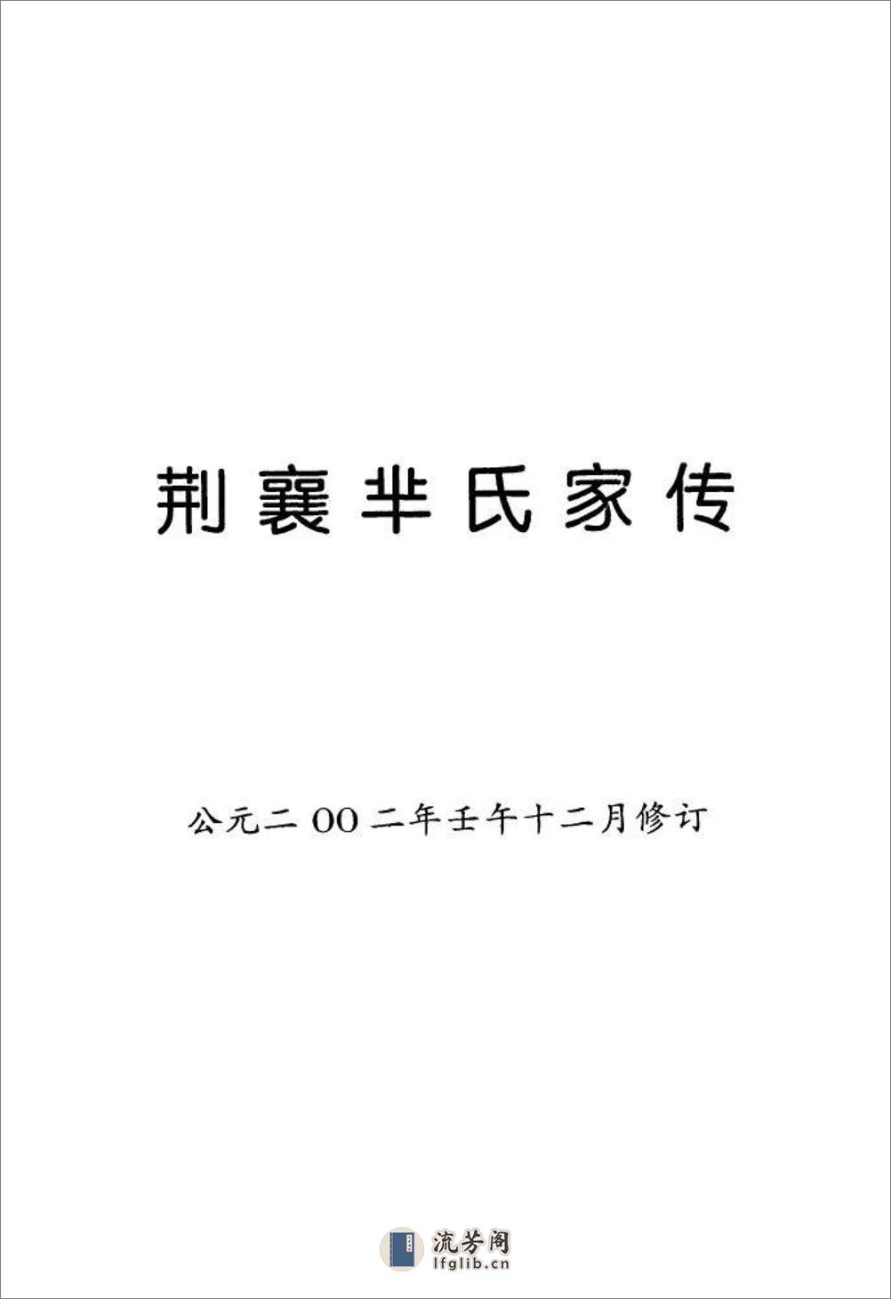 荆襄芈氏家传：共2卷 - 第2页预览图