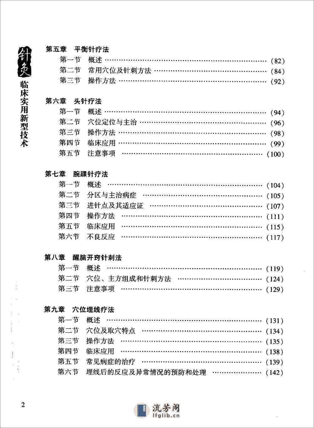 针炙临床实用新型技术_12233770 - 第10页预览图