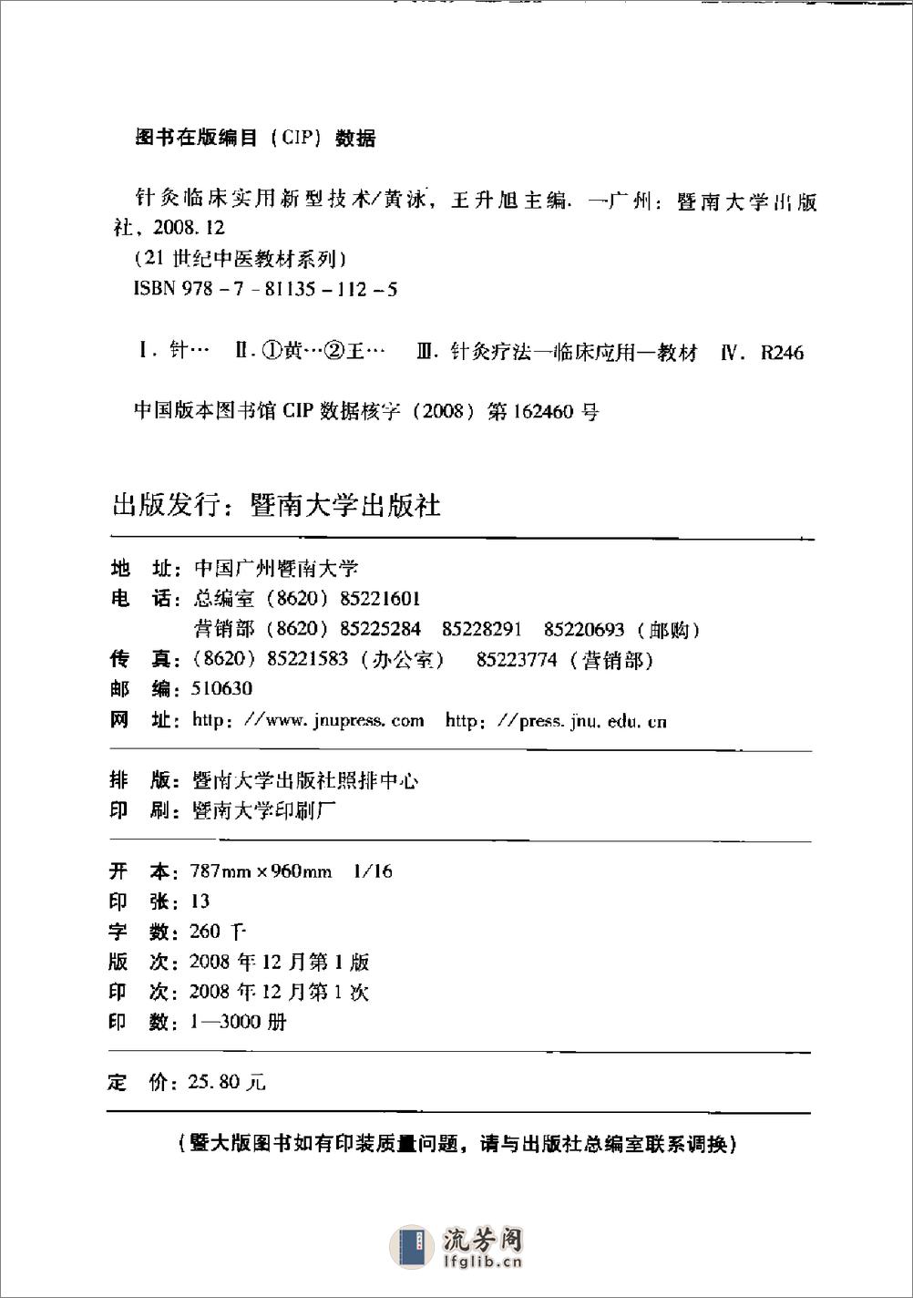 针炙临床实用新型技术_12233770 - 第4页预览图