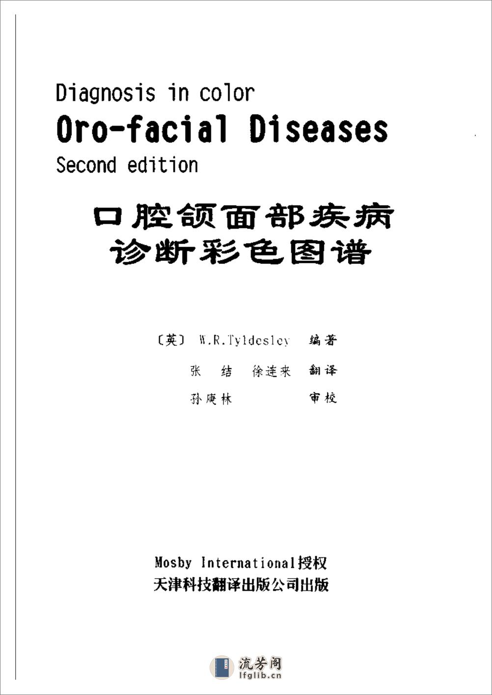 口腔颌面部疾病诊断彩色图谱 - 第4页预览图