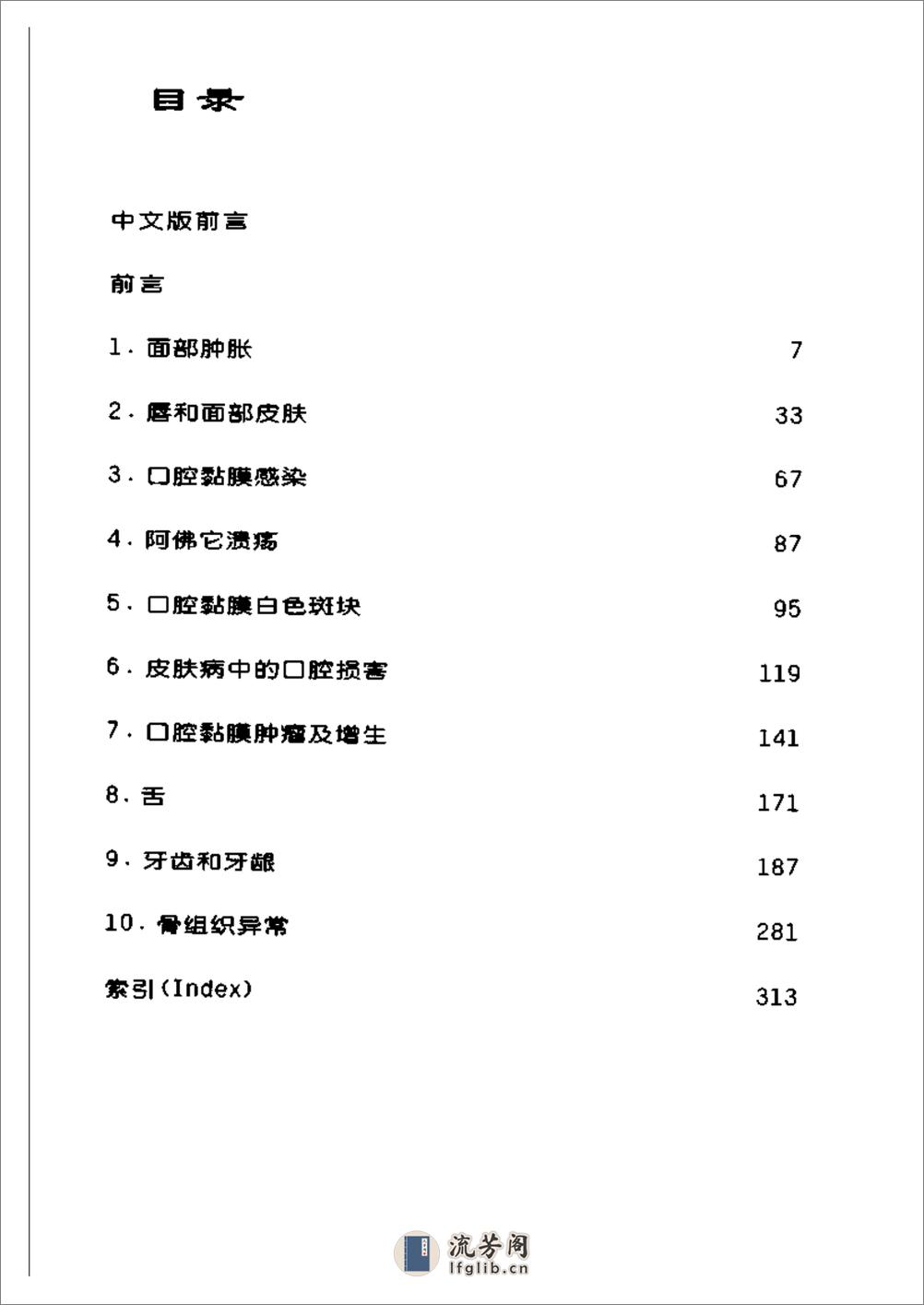 口腔颌面部疾病诊断彩色图谱 - 第6页预览图