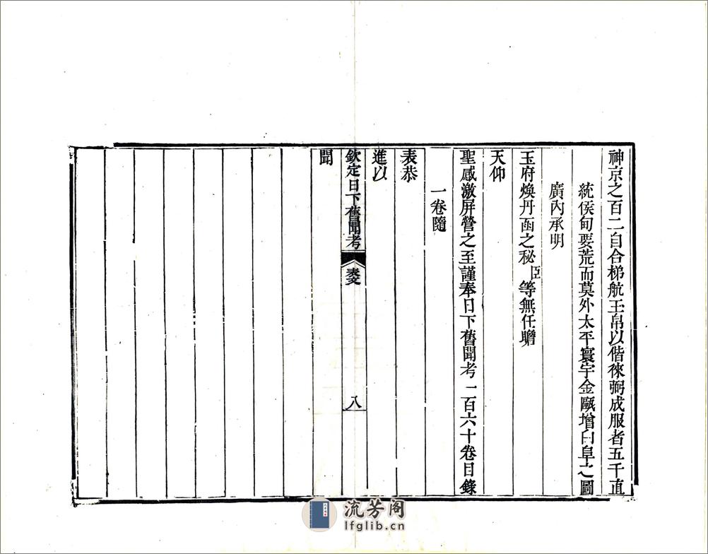 钦定日下旧闻考（乾隆）卷001-020 - 第19页预览图