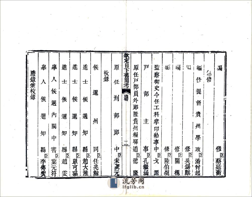 钦定日下旧闻考（乾隆）卷001-020 - 第5页预览图