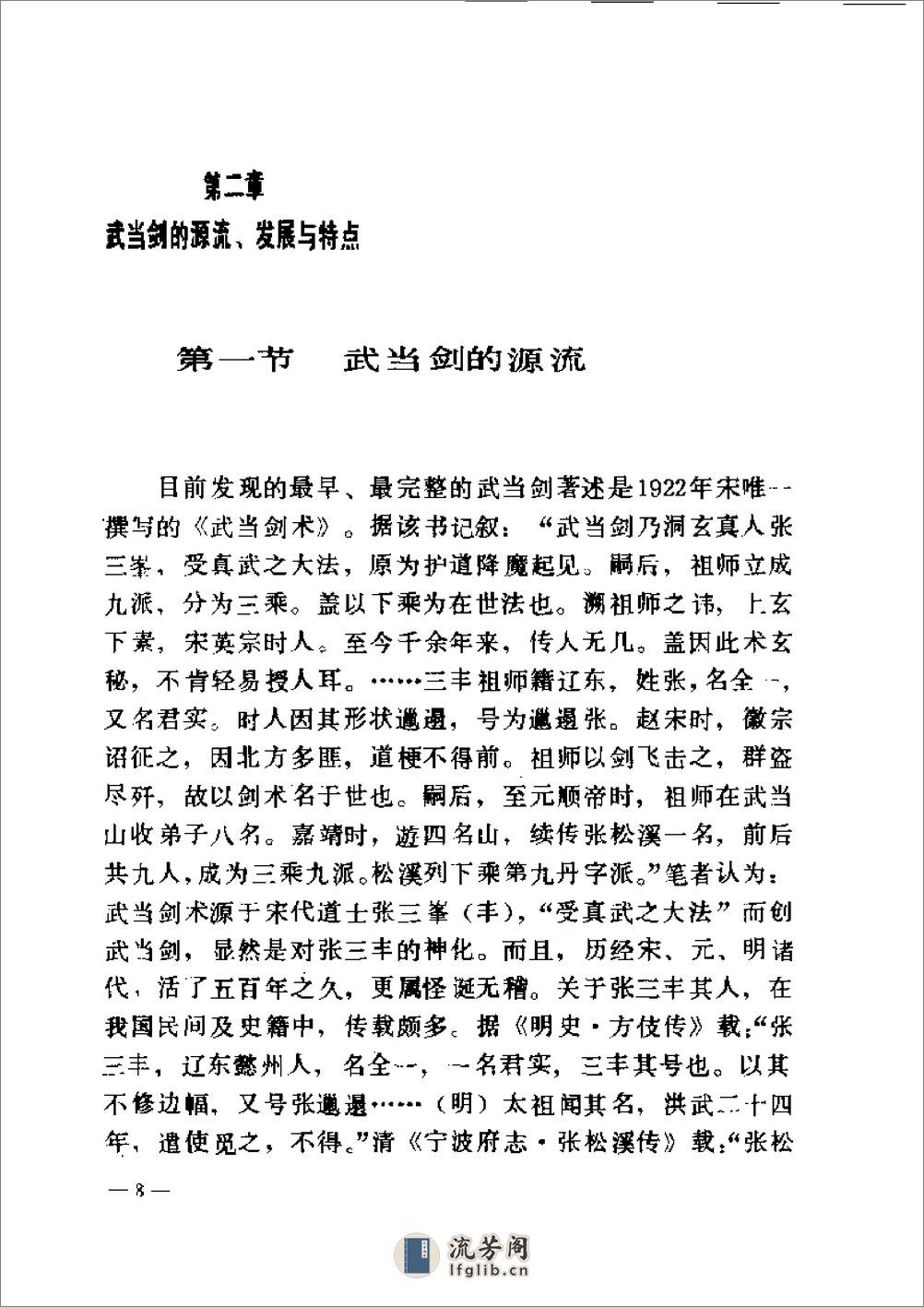 《武当剑术》李天骥、李德印、李德芳 - 第10页预览图