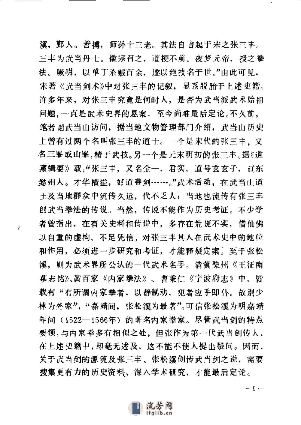 《武当剑术》李天骥、李德印、李德芳 - 第11页预览图