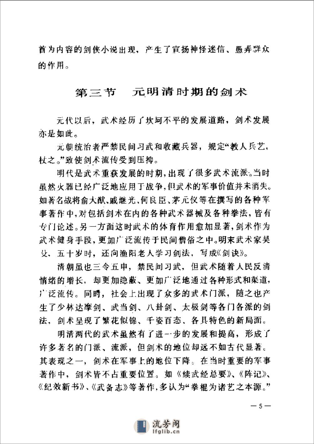 《武当剑术》李天骥、李德印、李德芳 - 第7页预览图
