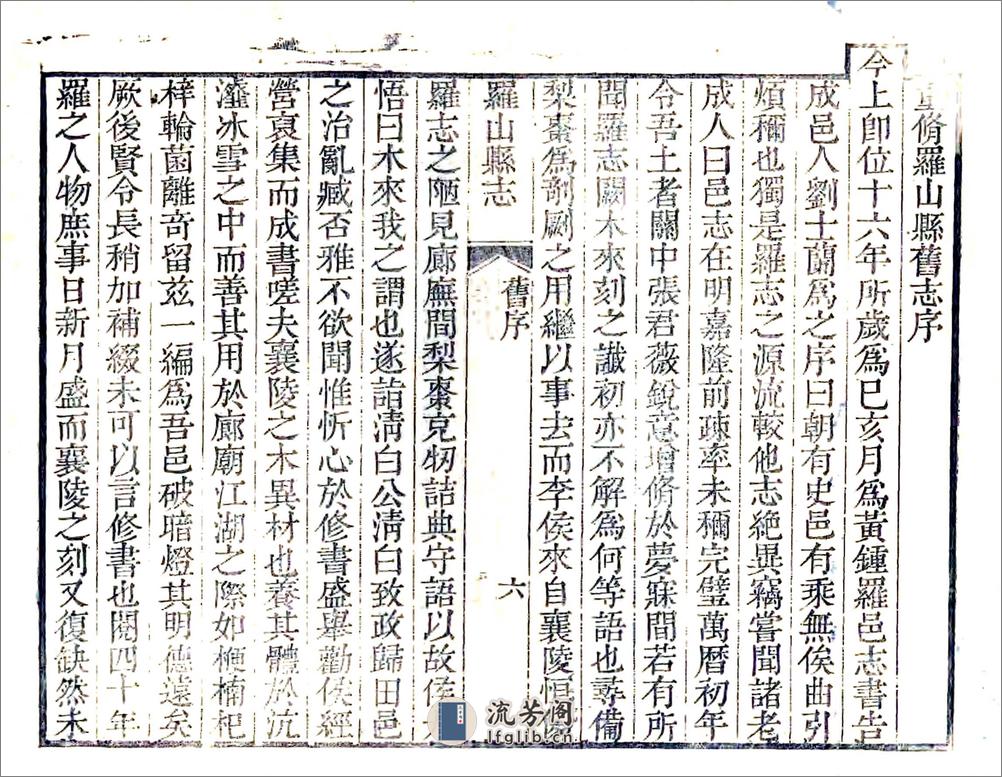 罗山县志（乾隆） - 第12页预览图