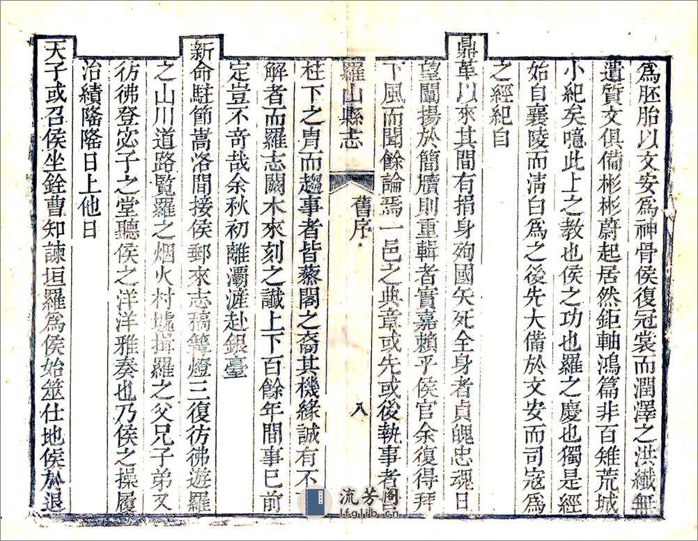 罗山县志（乾隆） - 第14页预览图