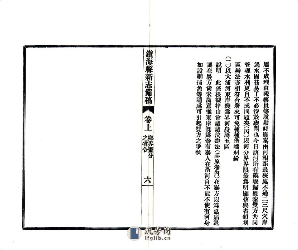 镇海县新志备稿（民国） - 第10页预览图