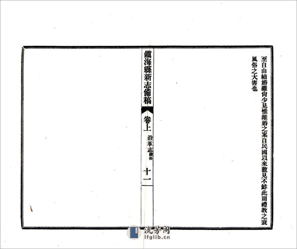 镇海县新志备稿（民国） - 第15页预览图