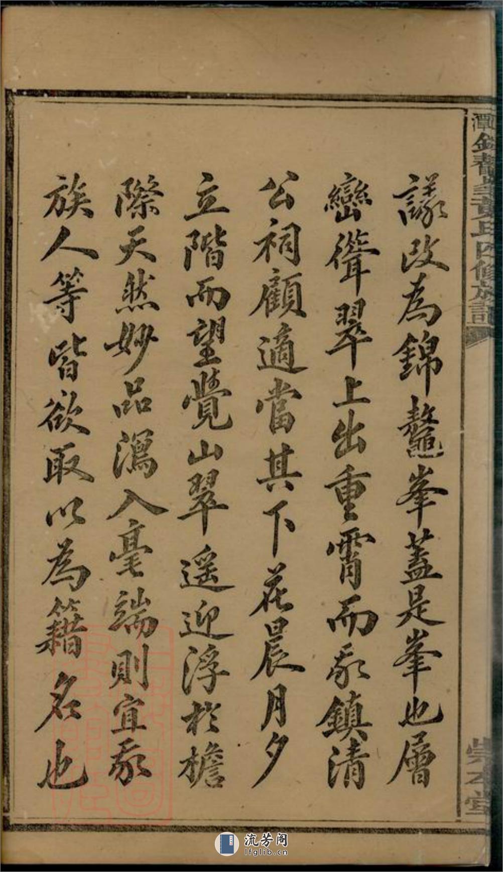 湘潭锦鼇峰黄氏四修族谱：十六卷 - 第14页预览图