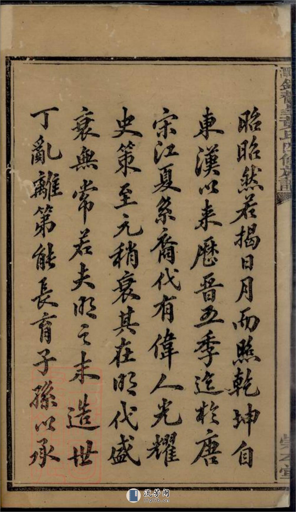 湘潭锦鼇峰黄氏四修族谱：十六卷 - 第6页预览图