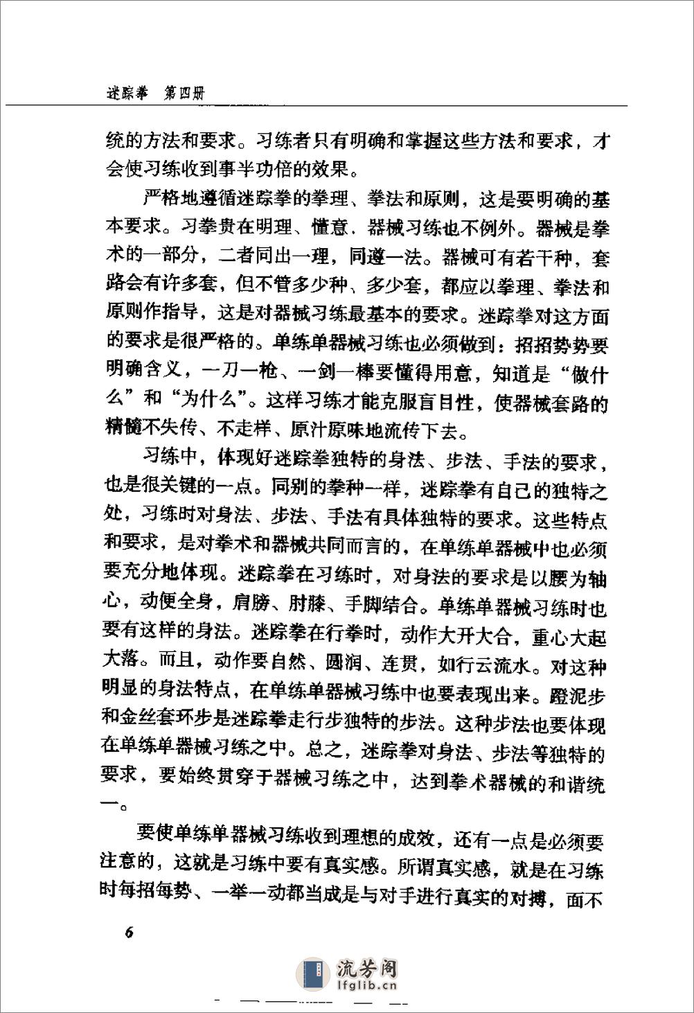 《迷踪拳·第四册》李玉川、刘俊琦 - 第10页预览图