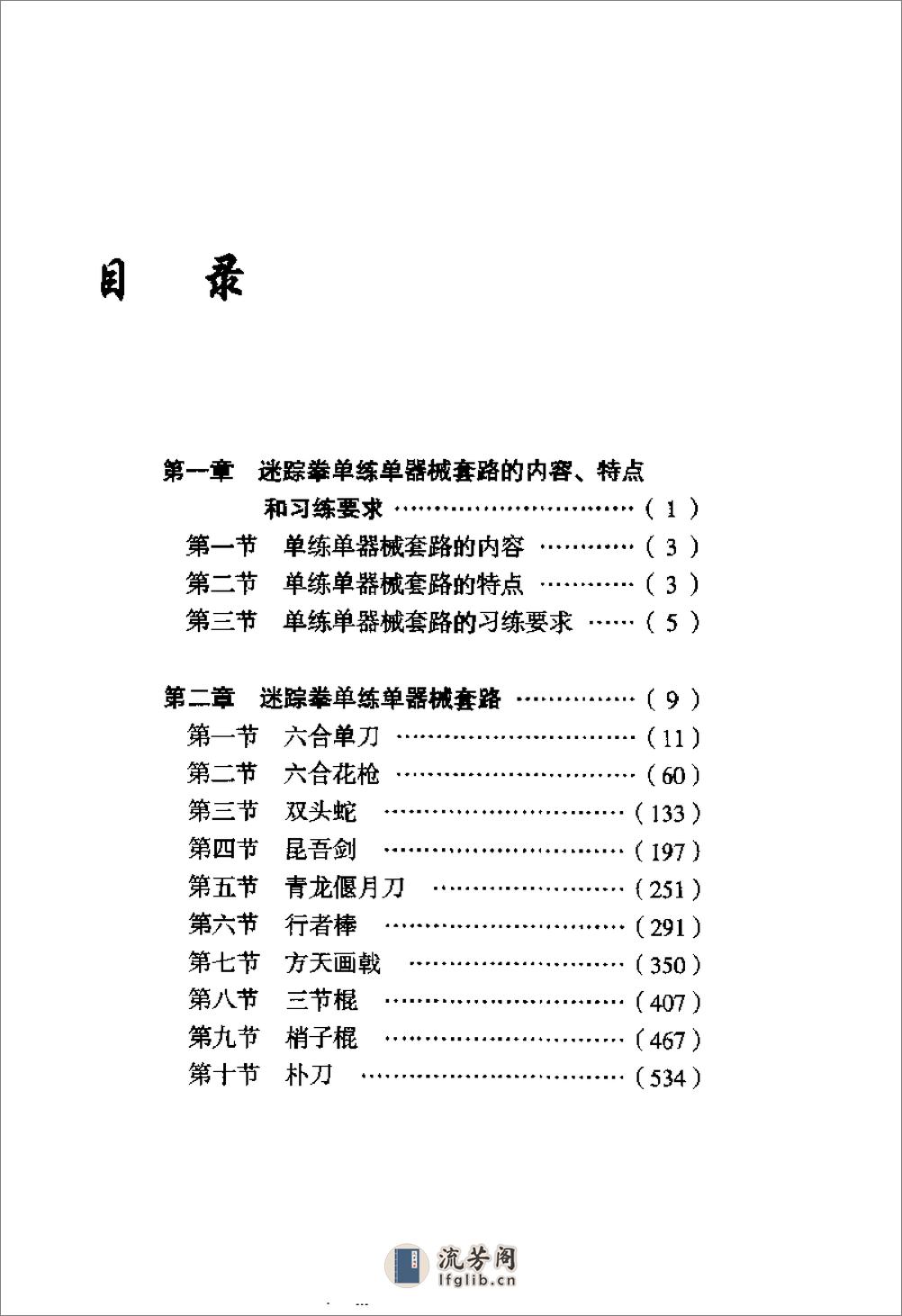 《迷踪拳·第四册》李玉川、刘俊琦 - 第4页预览图