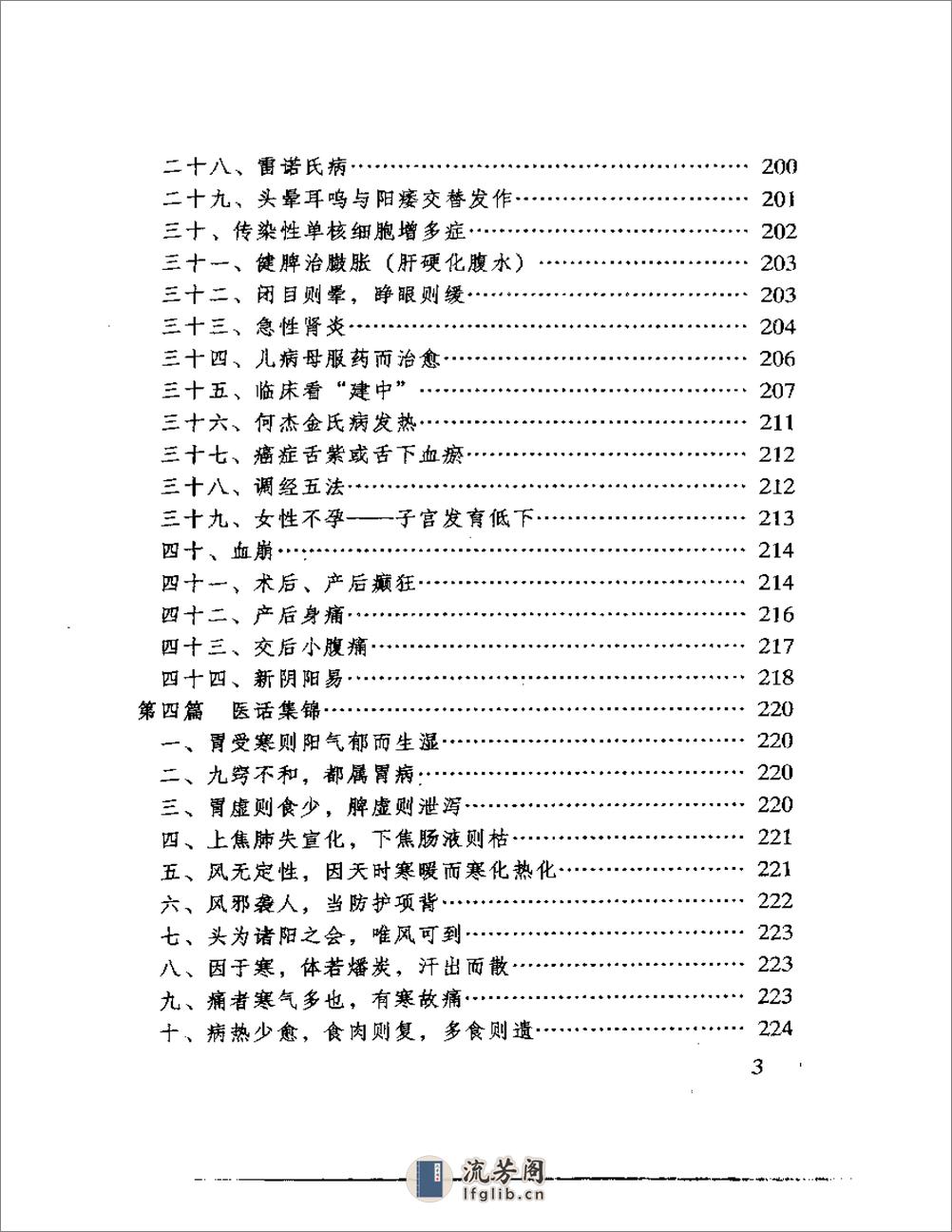 临证秘验录(朱晓鸣述) - 第10页预览图