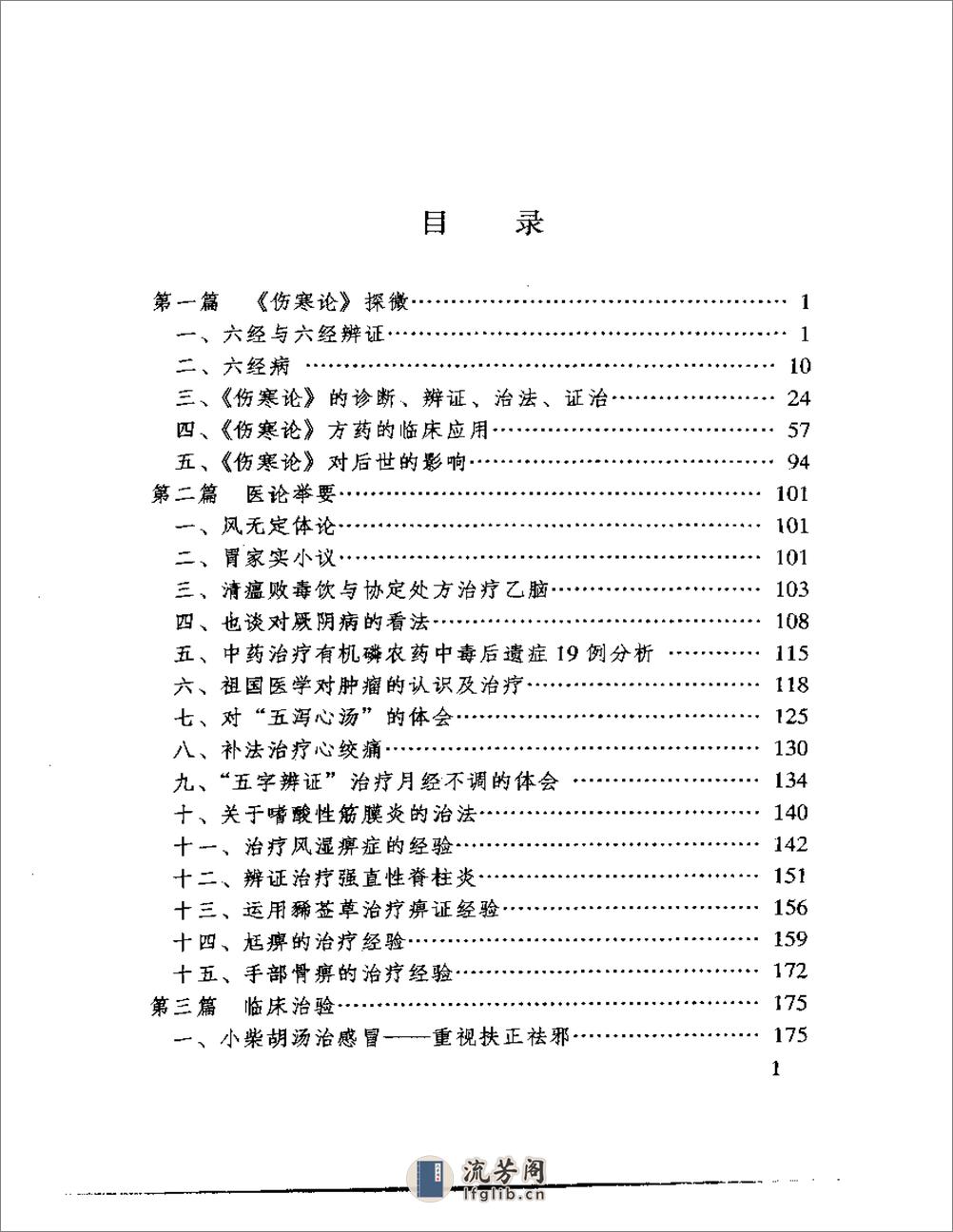 临证秘验录(朱晓鸣述) - 第8页预览图