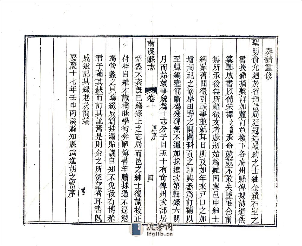 南溪县志（同治） - 第10页预览图