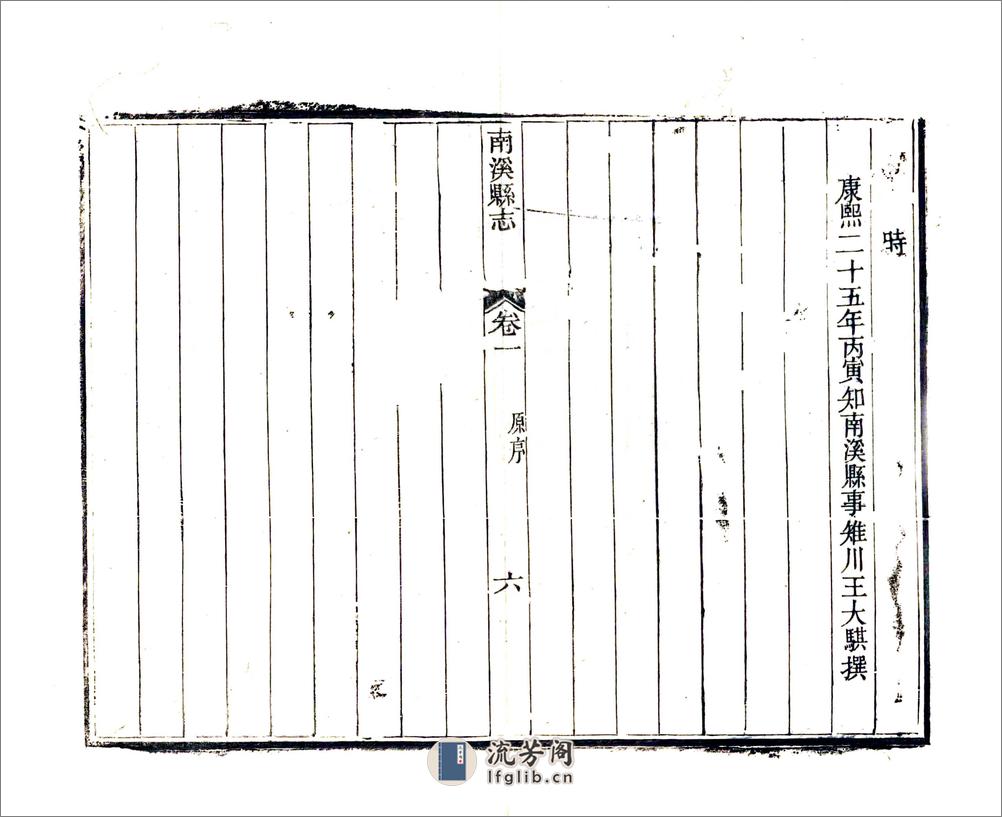 南溪县志（同治） - 第12页预览图