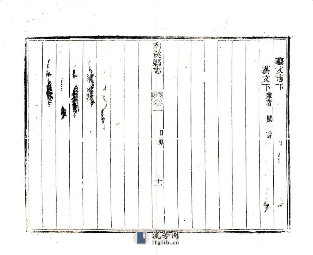 南溪县志（同治） - 第17页预览图