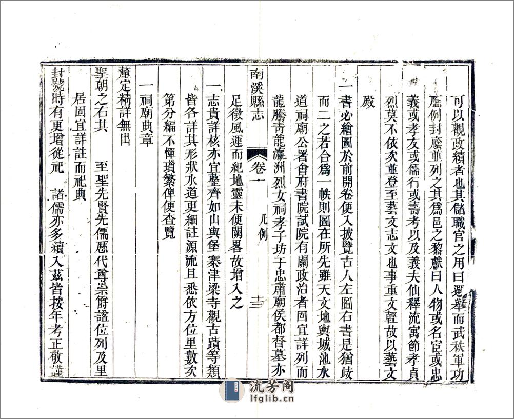 南溪县志（同治） - 第19页预览图