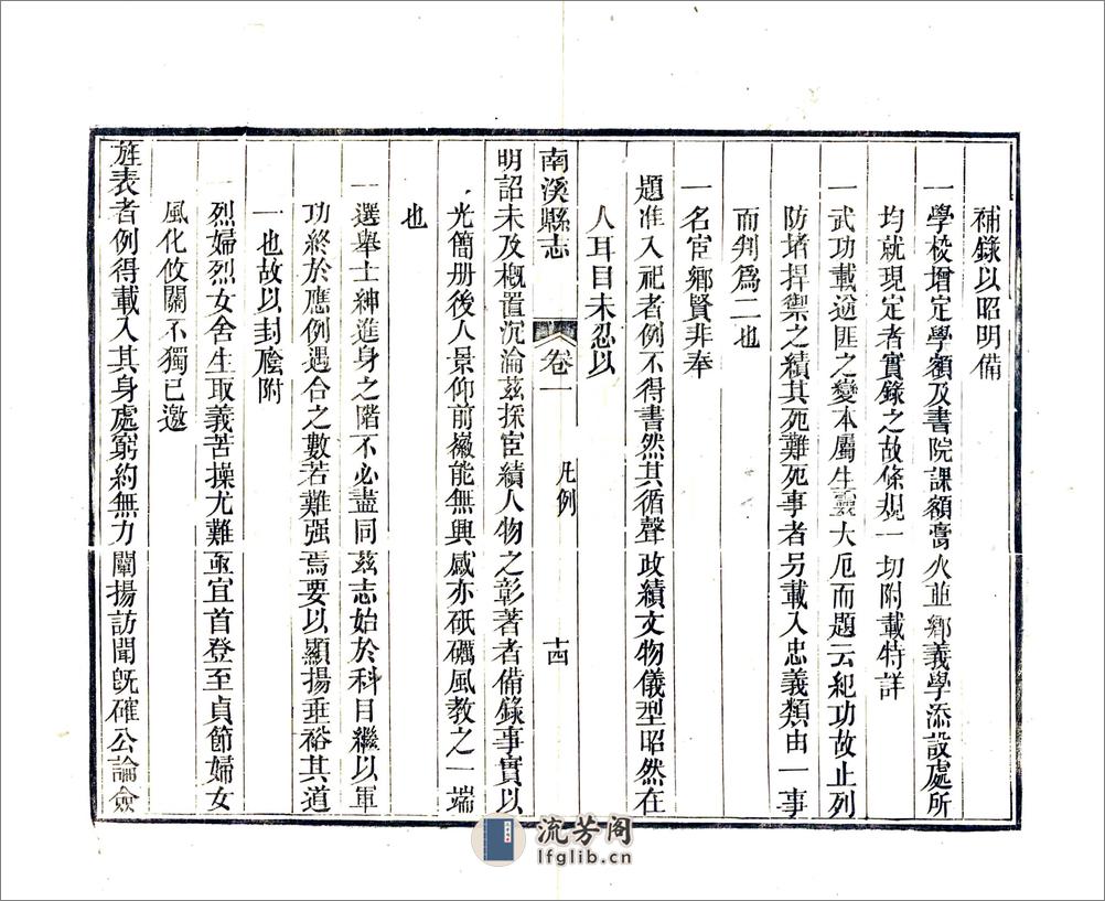 南溪县志（同治） - 第20页预览图