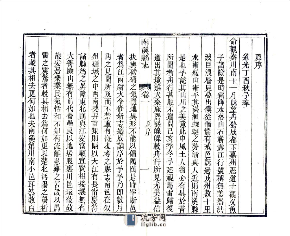 南溪县志（同治） - 第7页预览图