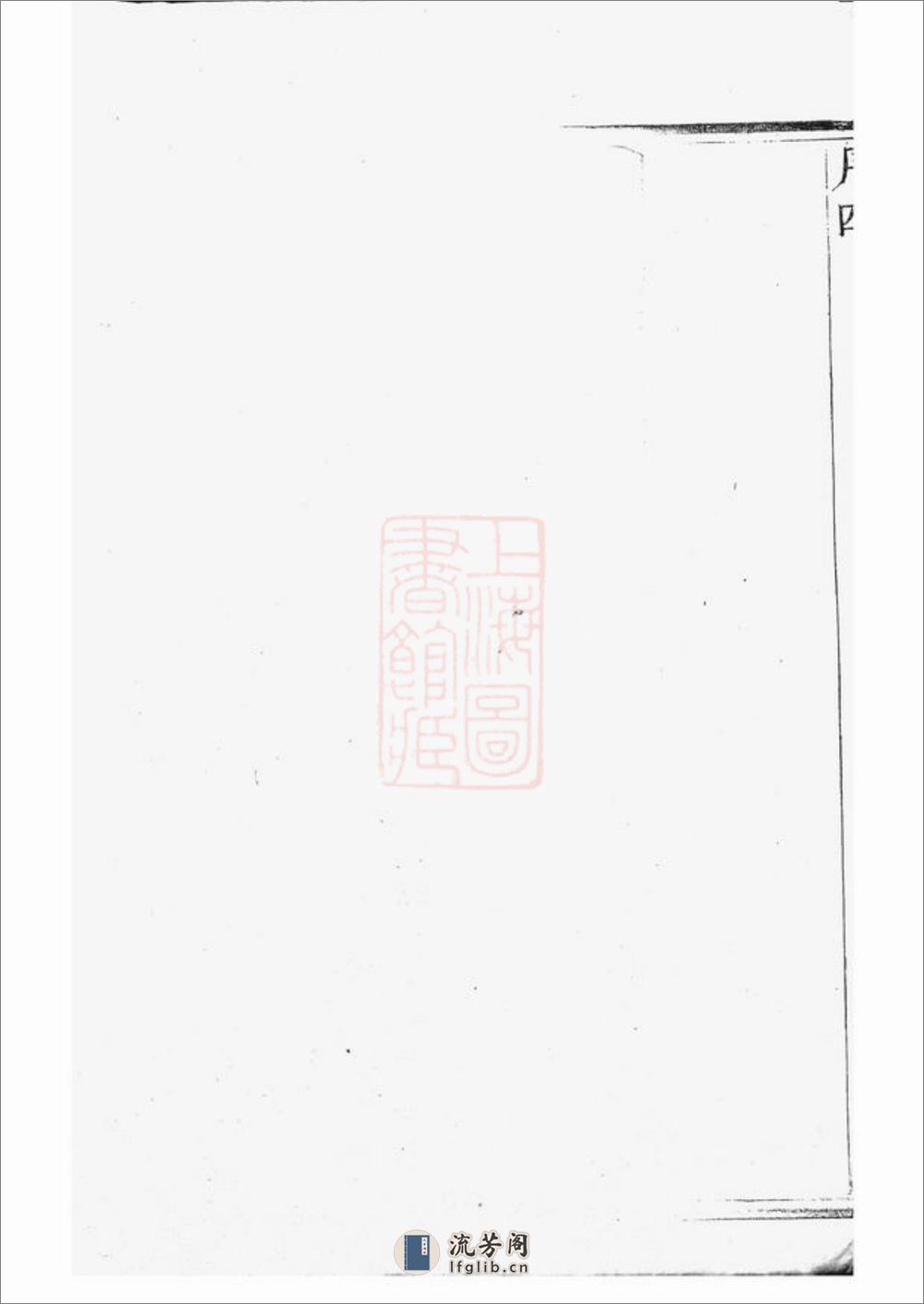 骆氏宗谱：四卷：[丹徒] - 第10页预览图