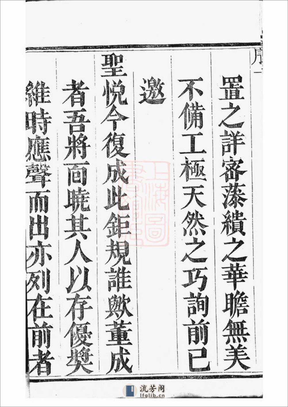 骆氏宗谱：四卷：[丹徒] - 第12页预览图