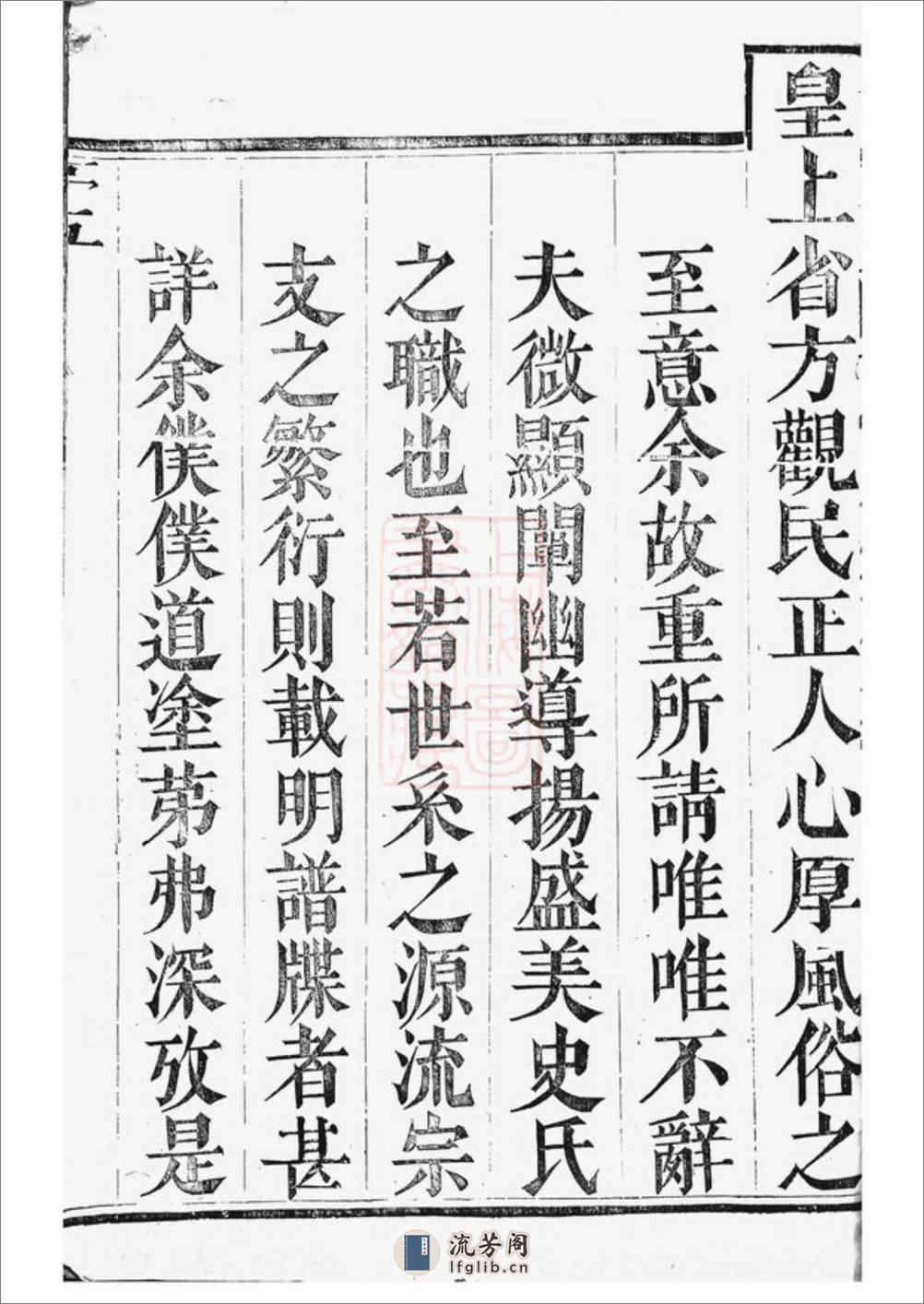骆氏宗谱：四卷：[丹徒] - 第19页预览图