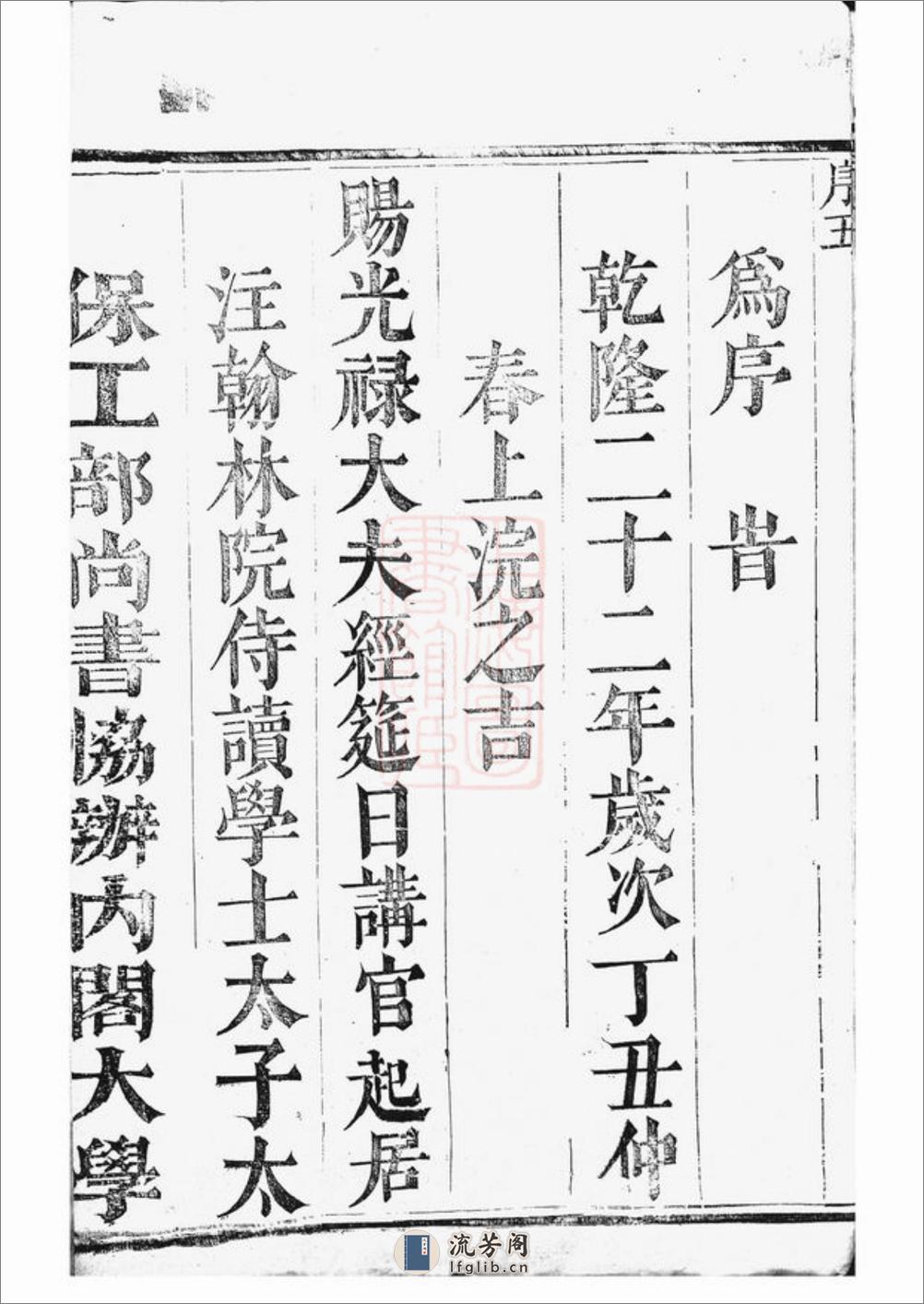 骆氏宗谱：四卷：[丹徒] - 第20页预览图