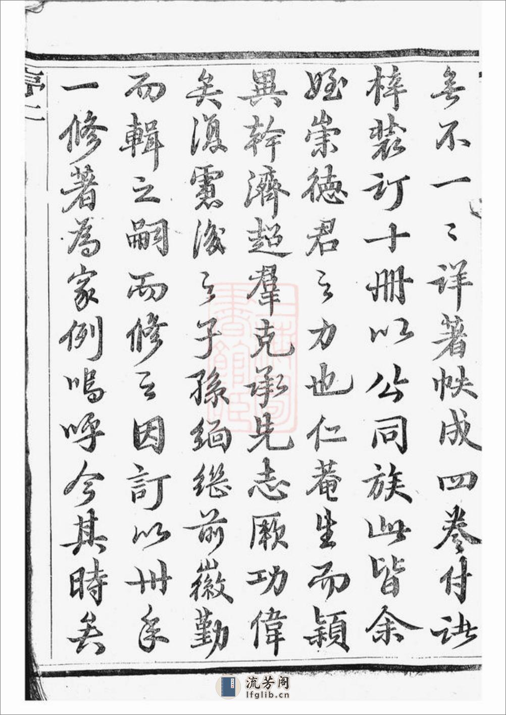 骆氏宗谱：四卷：[丹徒] - 第5页预览图