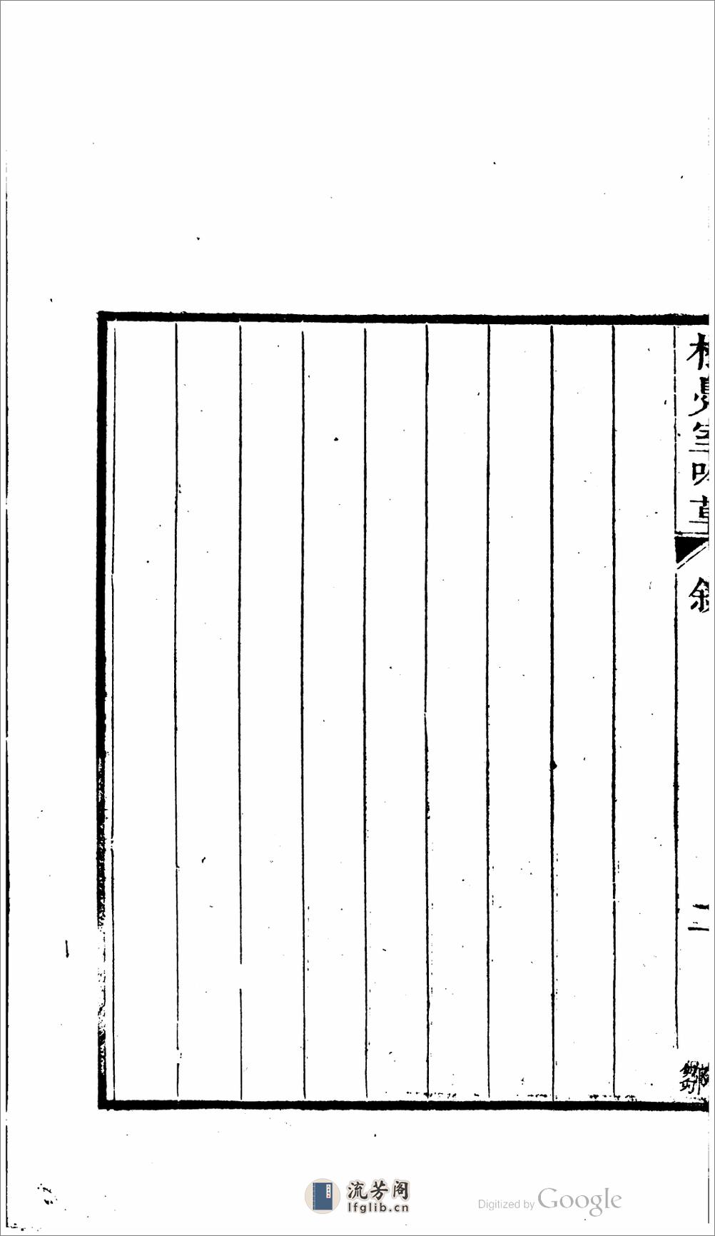 松鳧室吟草 - 第20页预览图