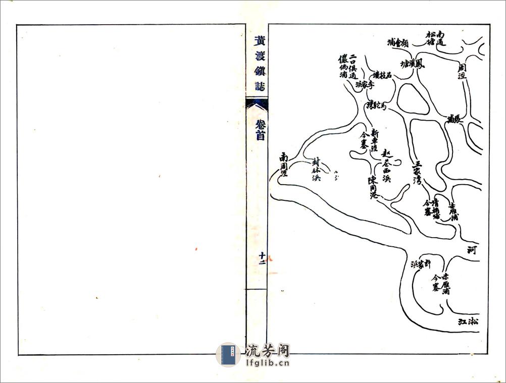 黄渡镇志（咸丰） - 第9页预览图