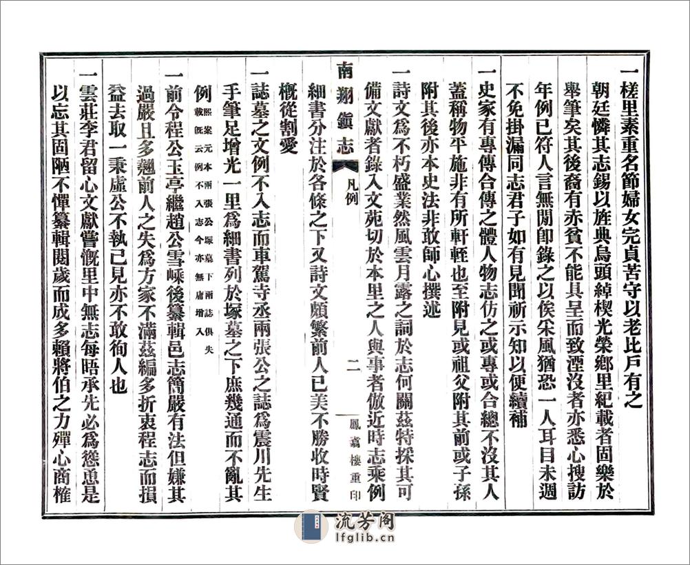 南翔镇志（乾隆） - 第11页预览图