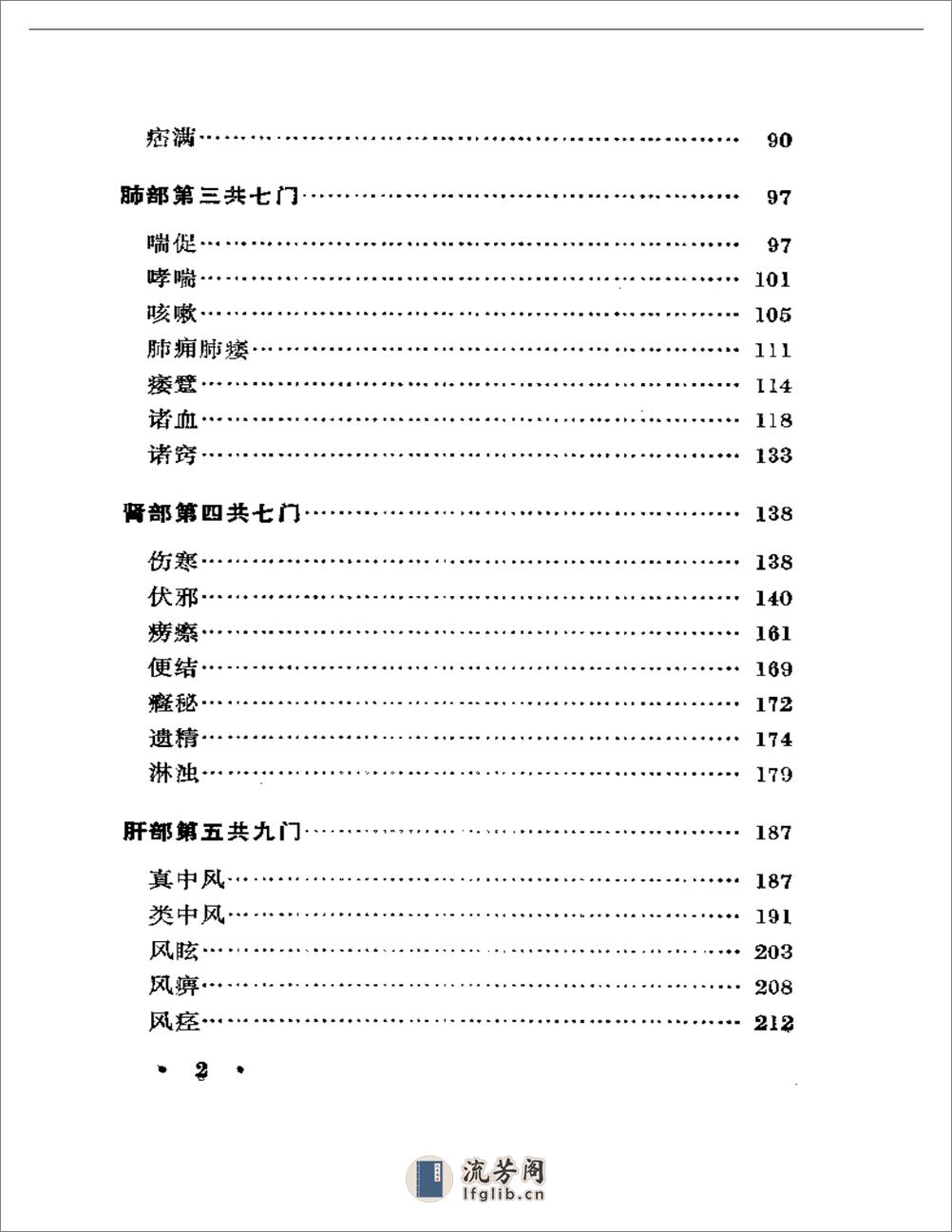 问斋医案 - 第2页预览图