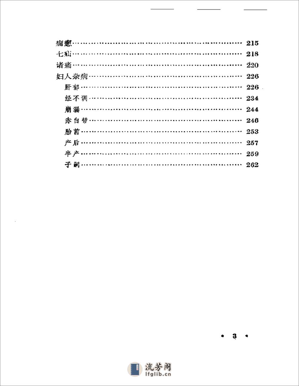 问斋医案 - 第3页预览图