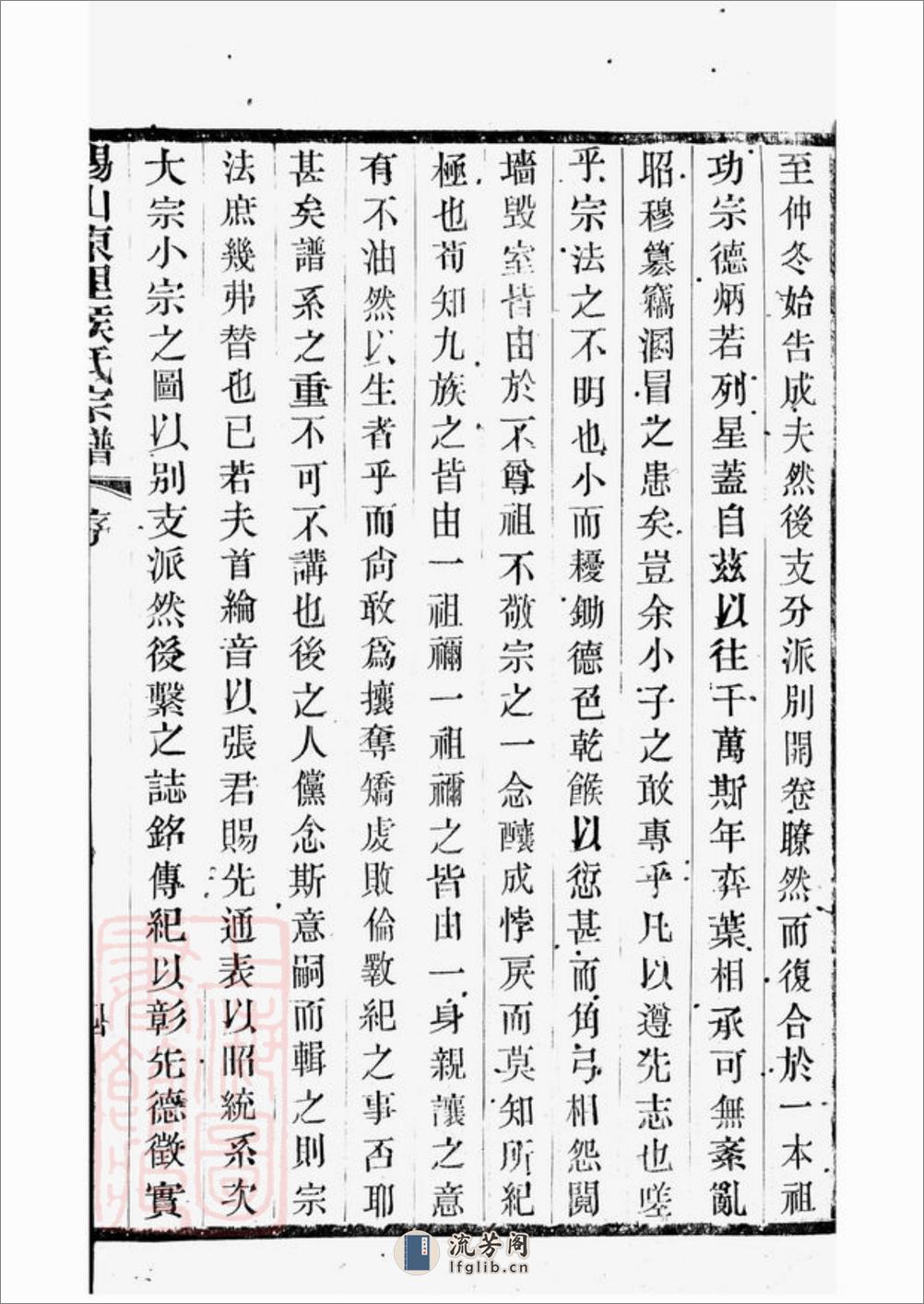 锡山东里侯氏八修宗谱：二十卷，首一卷；附侯少芝先生谏草二卷；侯霓峰先生荣哀录祭文一卷：[无锡] - 第15页预览图