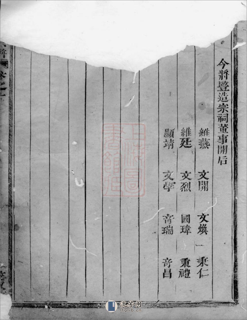 夏氏宗谱：[上虞] - 第10页预览图