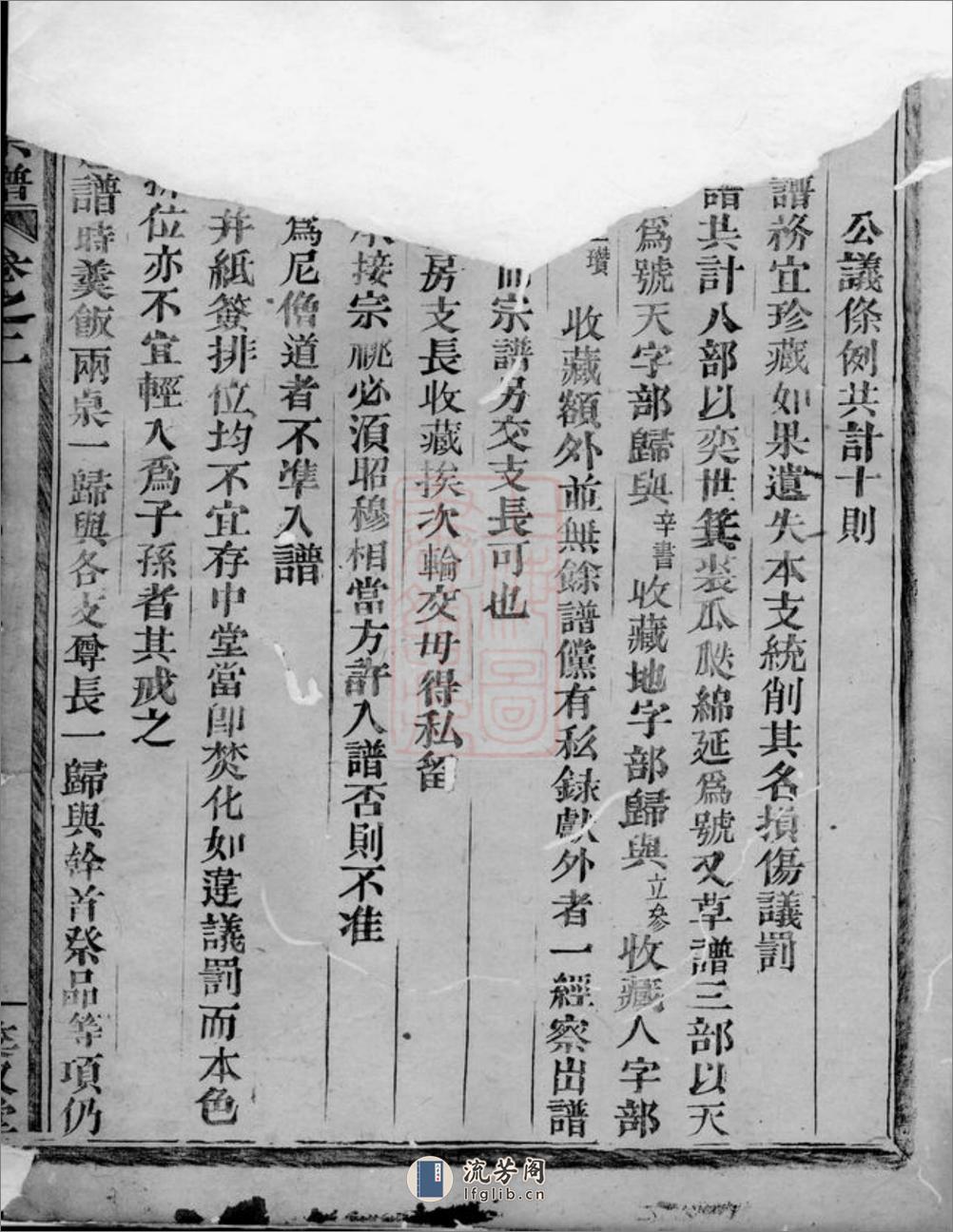 夏氏宗谱：[上虞] - 第12页预览图