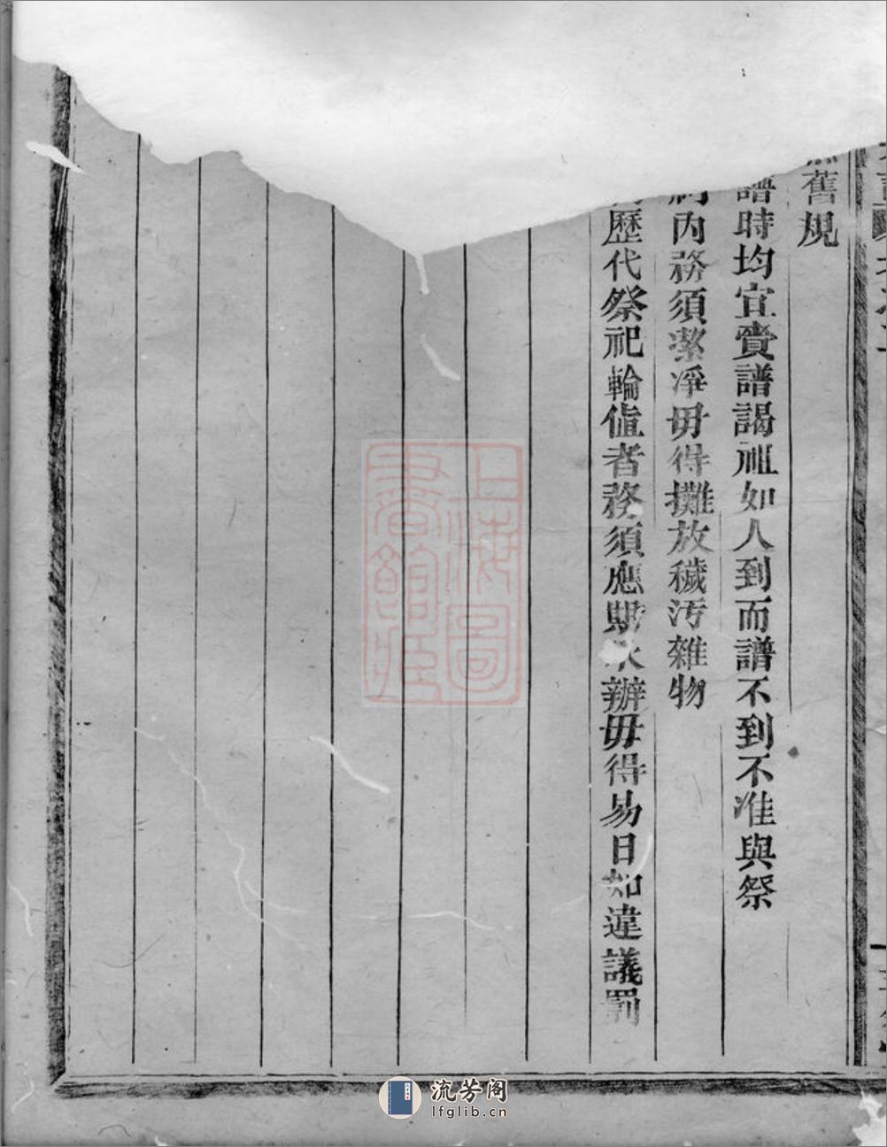 夏氏宗谱：[上虞] - 第13页预览图