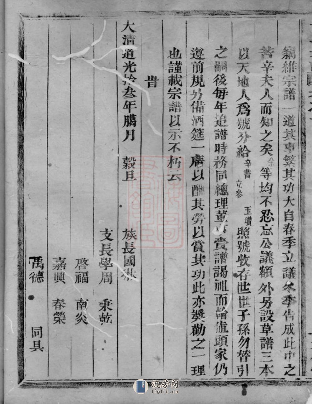 夏氏宗谱：[上虞] - 第15页预览图