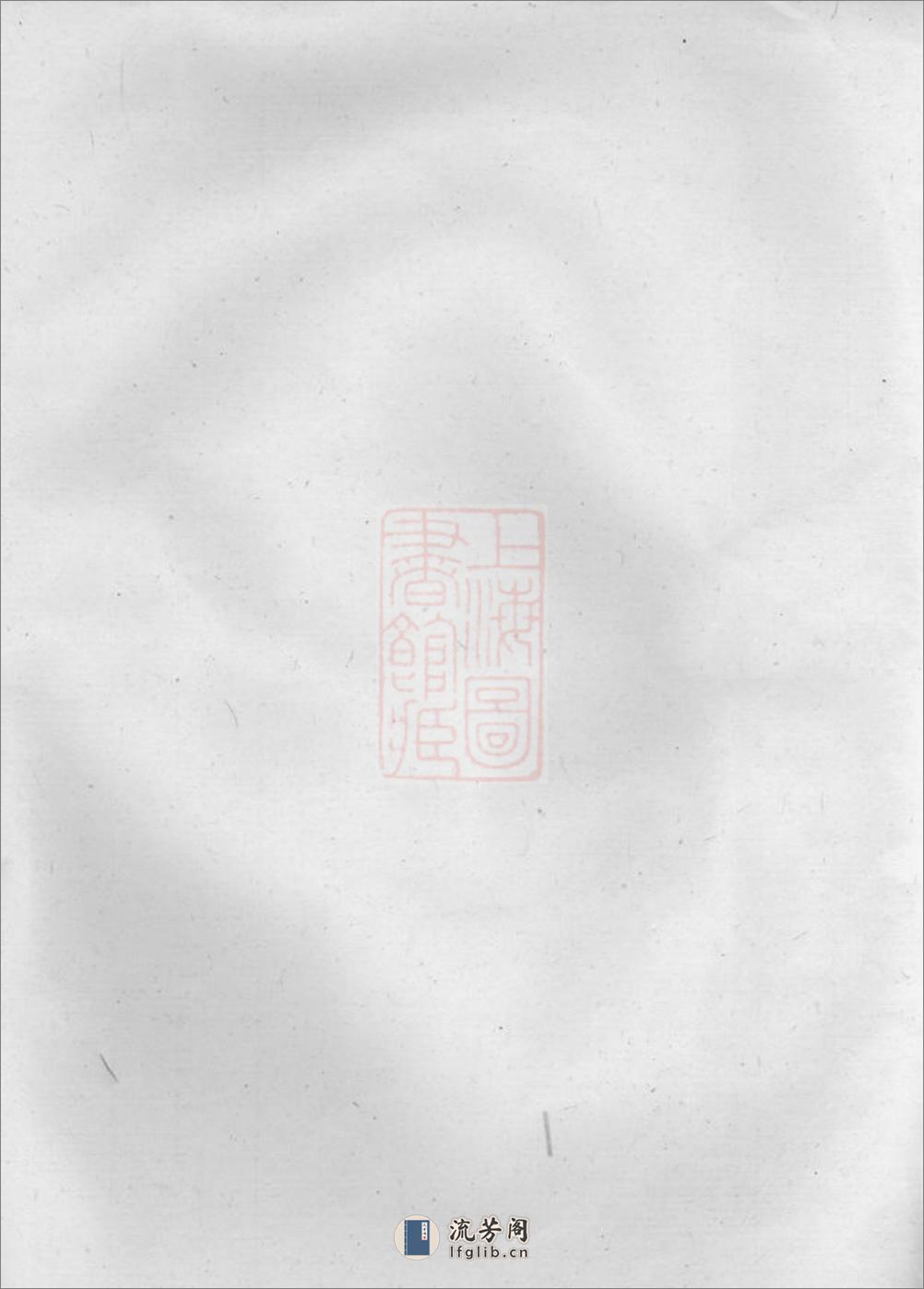 夏氏宗谱：[上虞] - 第3页预览图