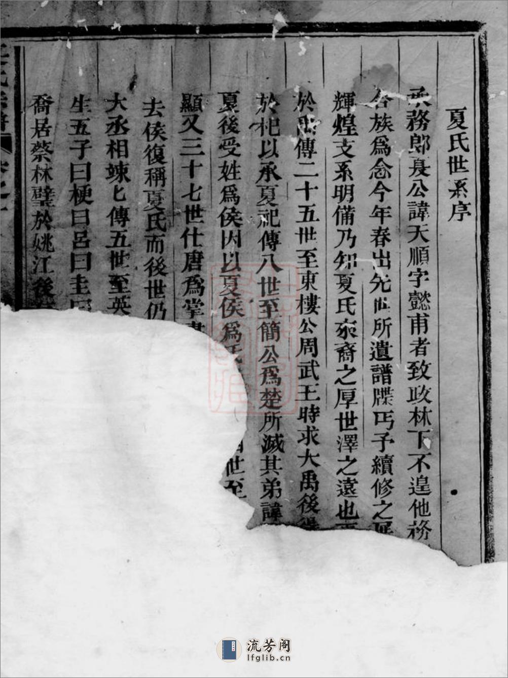 夏氏宗谱：[上虞] - 第4页预览图