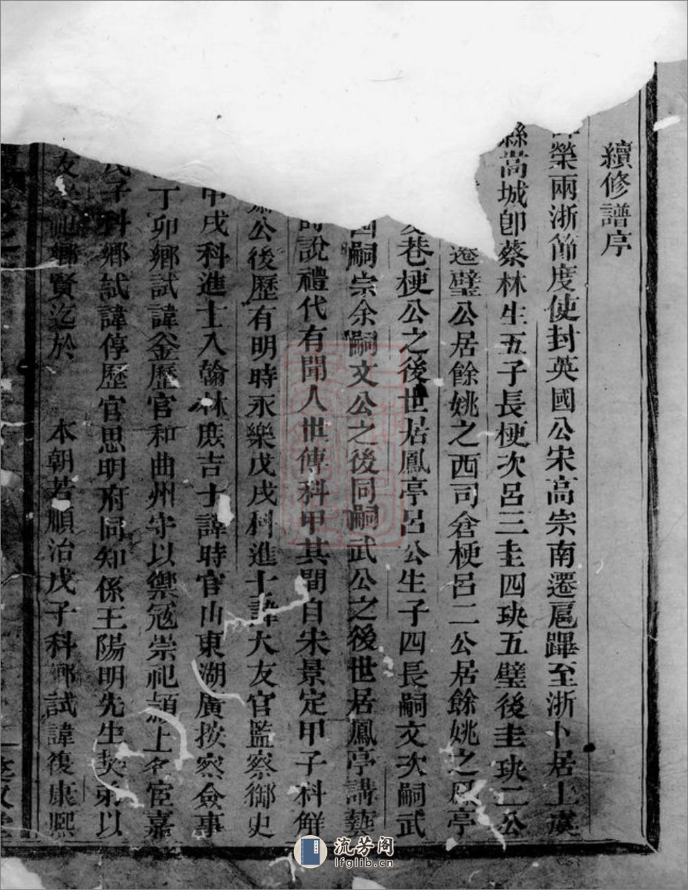 夏氏宗谱：[上虞] - 第6页预览图