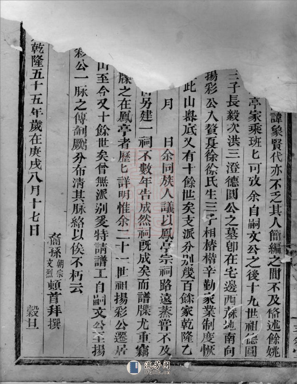 夏氏宗谱：[上虞] - 第7页预览图