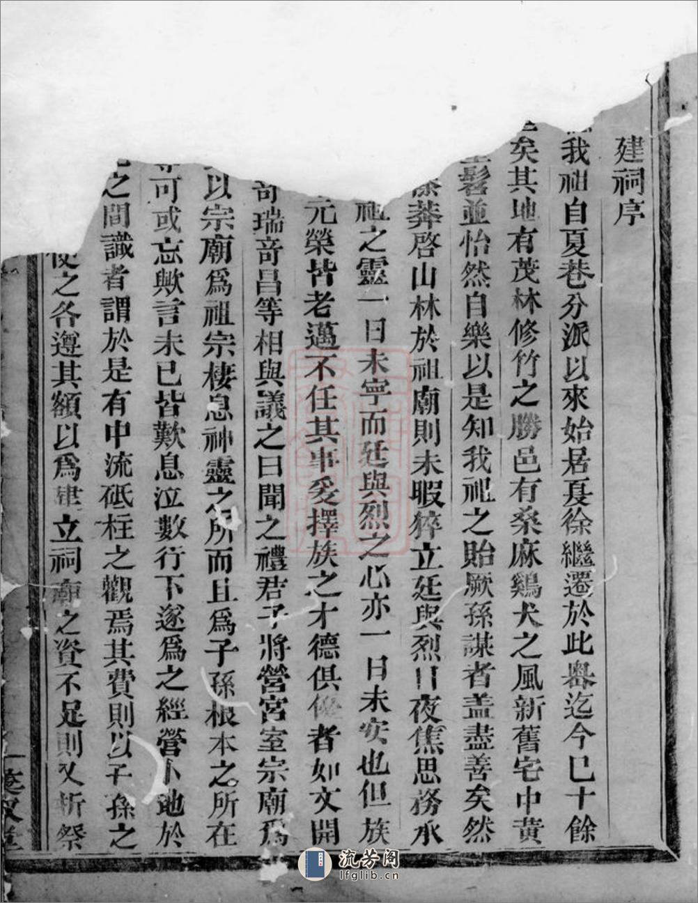 夏氏宗谱：[上虞] - 第8页预览图