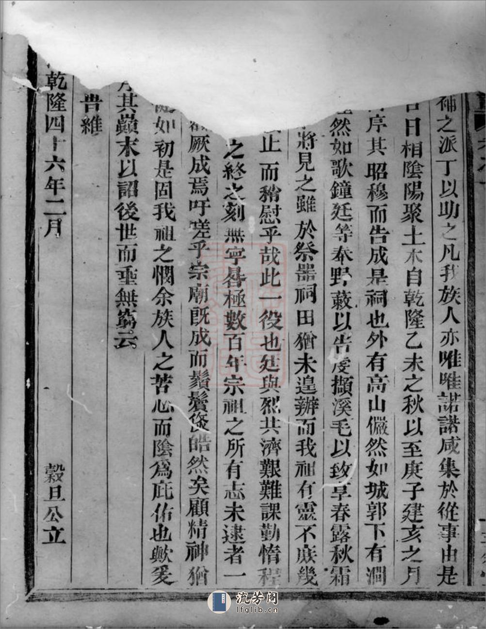 夏氏宗谱：[上虞] - 第9页预览图