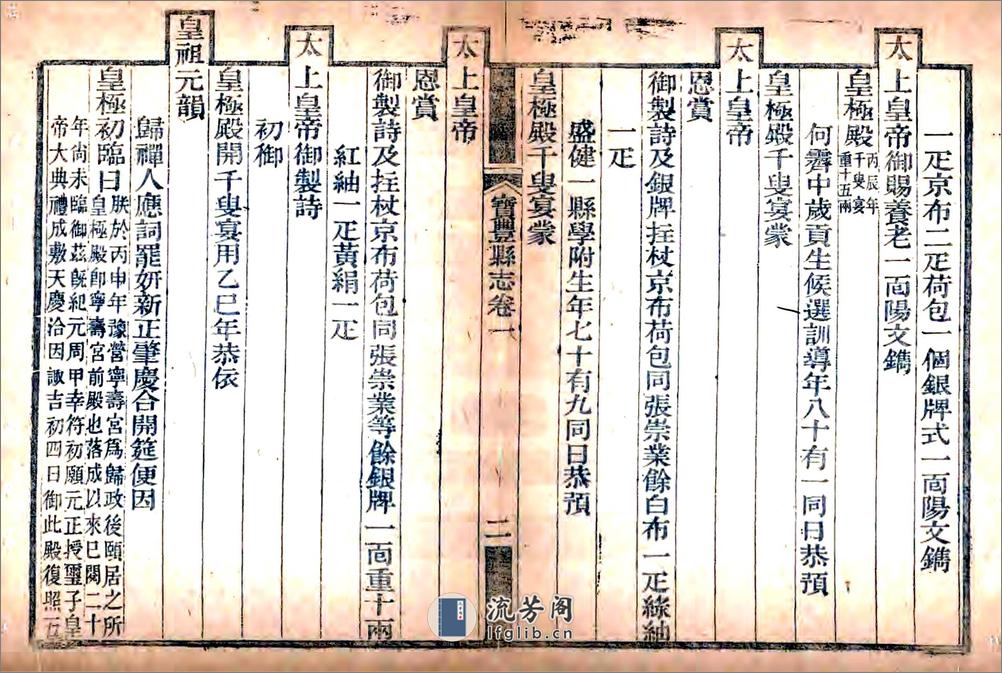 宝丰县志（嘉庆） - 第14页预览图