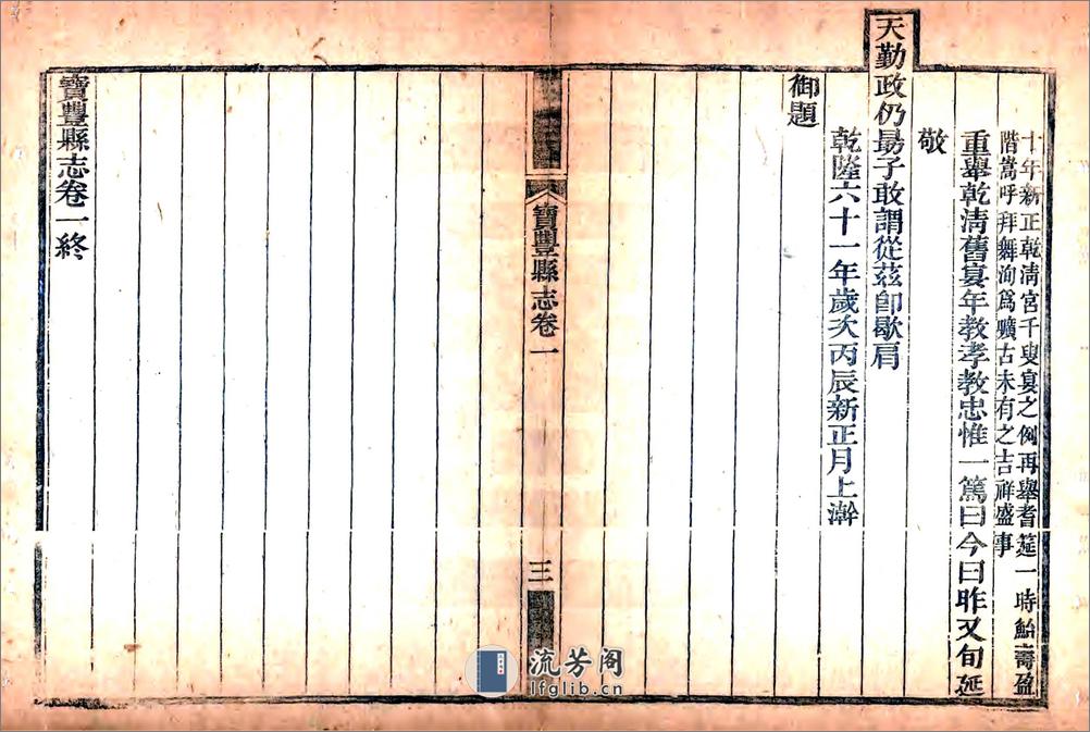 宝丰县志（嘉庆） - 第15页预览图