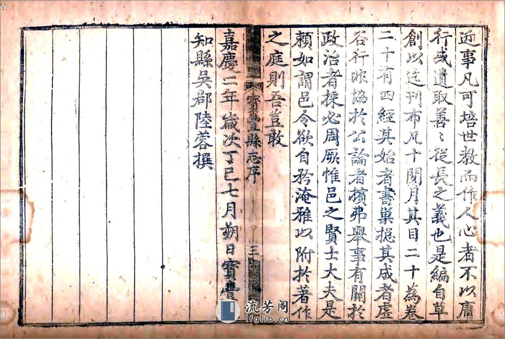 宝丰县志（嘉庆） - 第4页预览图